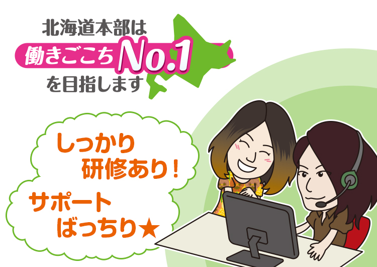 大手証券会社コールセンターでのお問い合わせ対応 札幌駅 の詳細情報 Work It